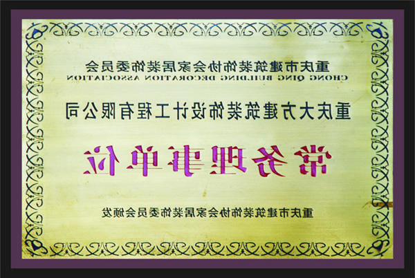 <a href='http://yu8w.qqzhangui.com'>全网十大靠谱网投网上十大正规赌网址</a>常务理事单位